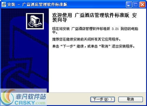 現(xiàn)代酒店管理軟件界面 無縫整合住宿與餐飲管理